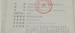 中意凯盛（蚌埠）玻璃冷端机械有限公司