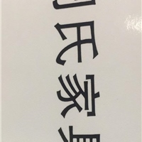 企业logo