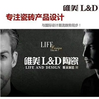 唯美L&D瓷砖